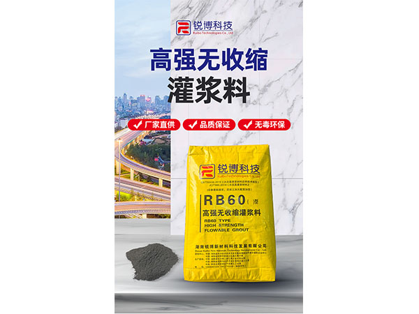 高強(qiáng)無收縮灌漿料