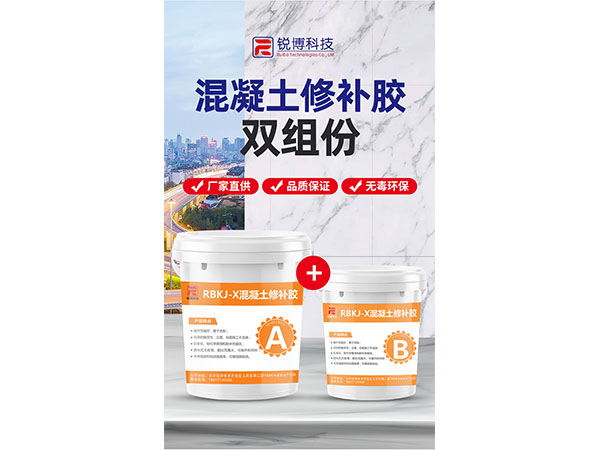 混凝土修補膠