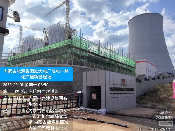 內蒙古能源集團準大電廠煤電一體化擴建項目