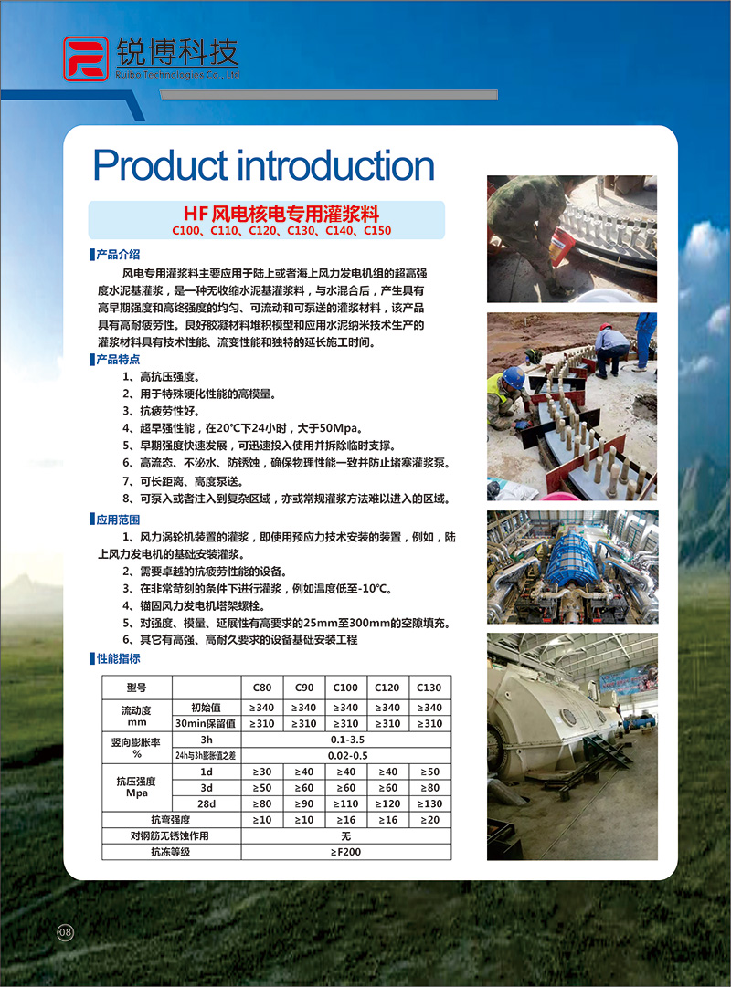 湖南銳博新材料科技發展有限公司,風電灌漿料,加固材料,壓漿料,灌漿料,脫模劑,路面搶修料