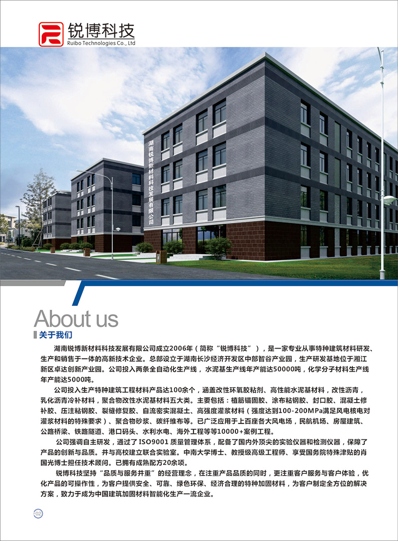 湖南銳博新材料科技發展有限公司,風電灌漿料,加固材料,壓漿料,灌漿料,脫模劑,路面搶修料