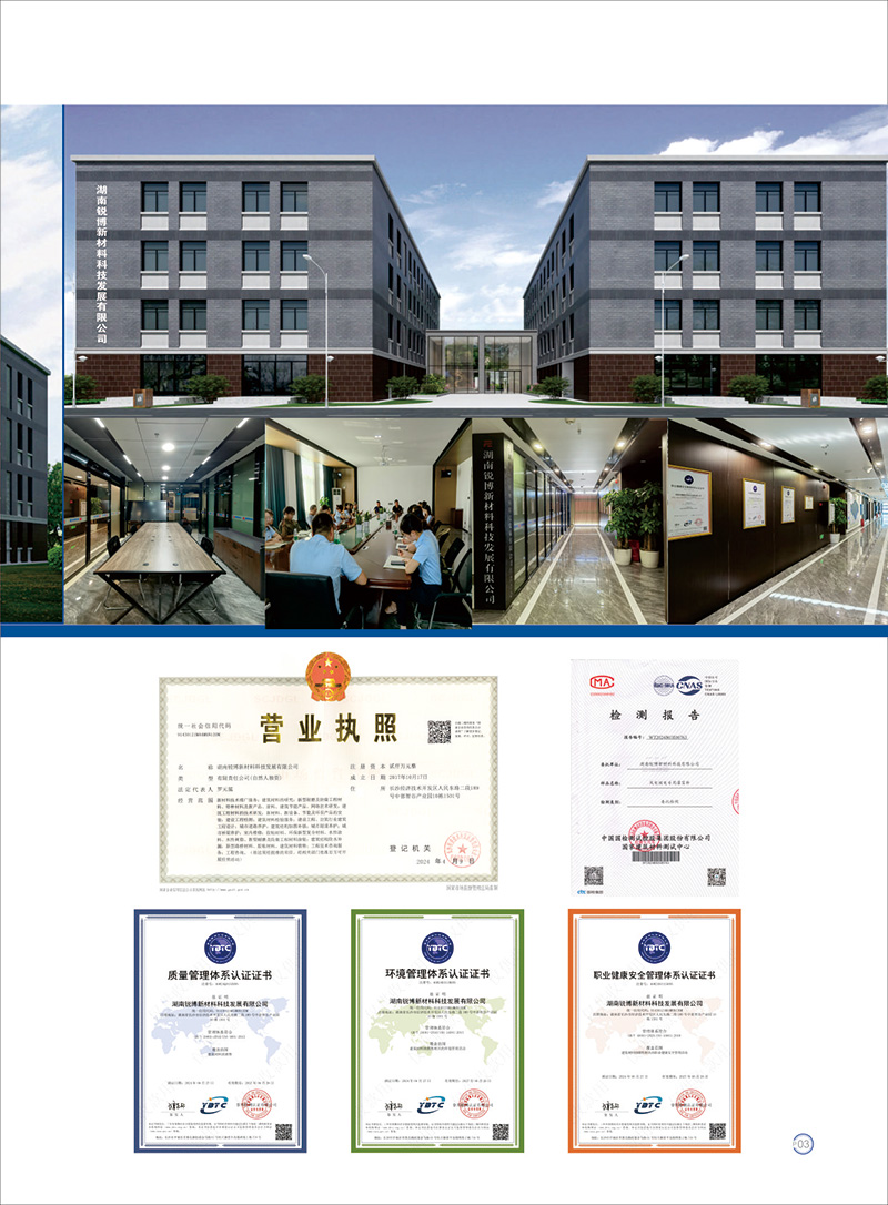 湖南銳博新材料科技發展有限公司,風電灌漿料,加固材料,壓漿料,灌漿料,脫模劑,路面搶修料