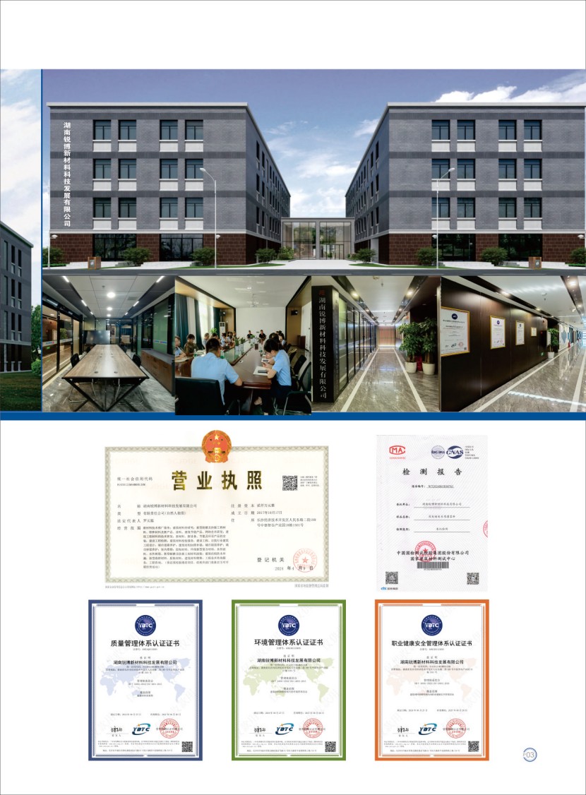 湖南銳博新材料科技發展有限公司,風電灌漿料,加固材料,壓漿料,灌漿料,脫模劑,路面搶修料