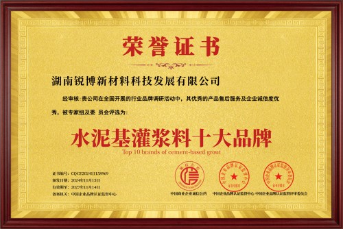 湖南銳博新材料科技發展有限公司,風電灌漿料,加固材料,壓漿料,灌漿料,脫模劑,路面搶修料