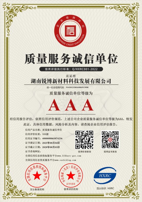 湖南銳博新材料科技發展有限公司,風電灌漿料,加固材料,壓漿料,灌漿料,脫模劑,路面搶修料