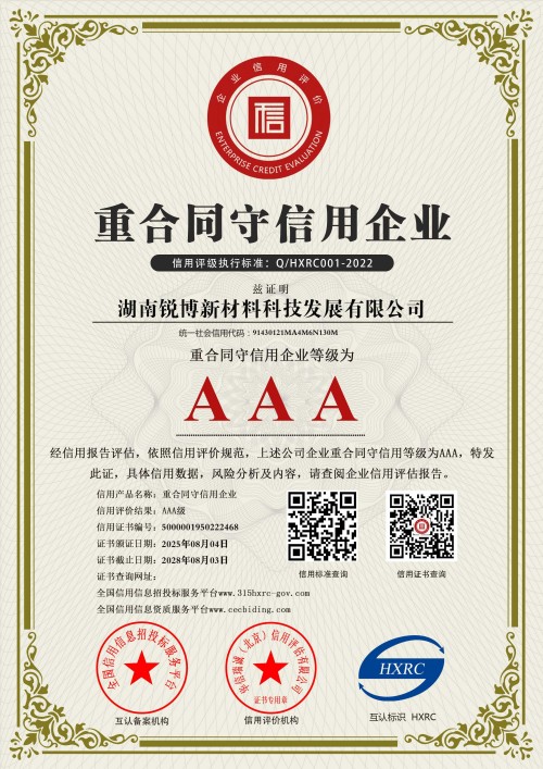 湖南銳博新材料科技發展有限公司,風電灌漿料,加固材料,壓漿料,灌漿料,脫模劑,路面搶修料