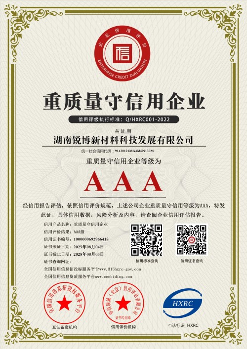 湖南銳博新材料科技發展有限公司,風電灌漿料,加固材料,壓漿料,灌漿料,脫模劑,路面搶修料