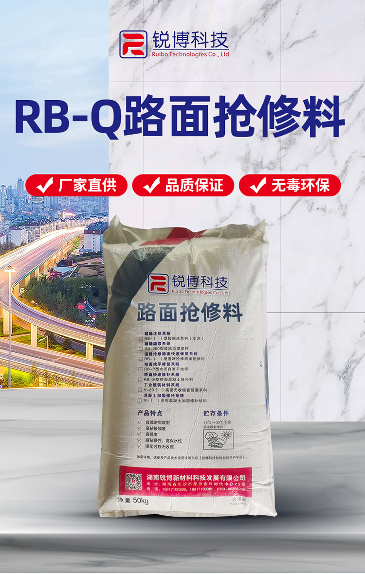 湖南銳博新材料科技發展有限公司,風電灌漿料,加固材料,壓漿料,灌漿料,脫模劑,路面搶修料