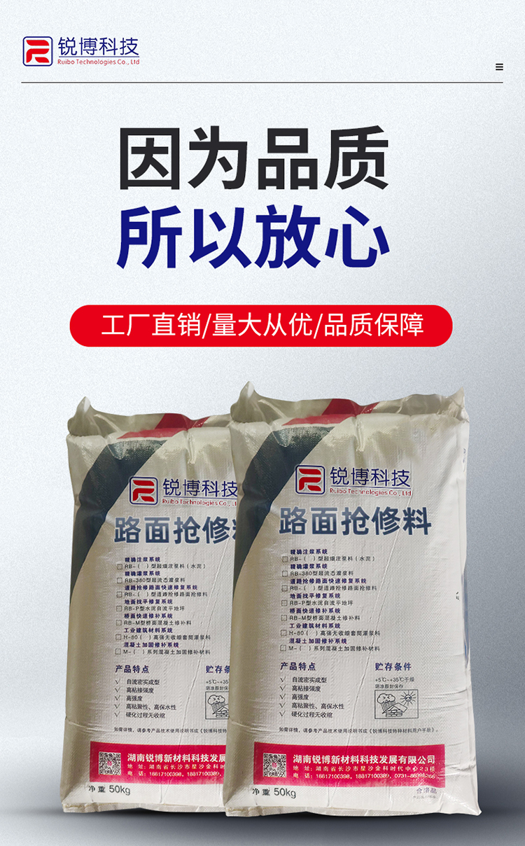 湖南銳博新材料科技發展有限公司,風電灌漿料,加固材料,壓漿料,灌漿料,脫模劑,路面搶修料