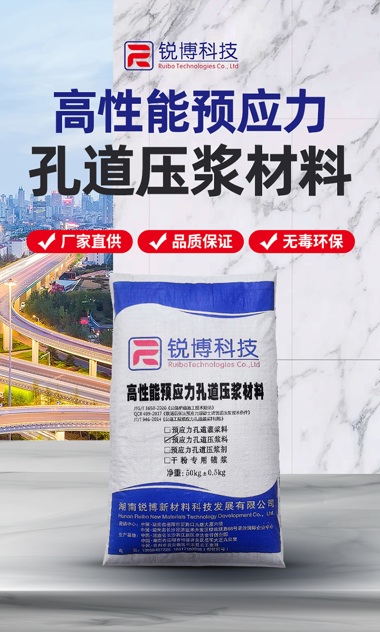 湖南銳博新材料科技發展有限公司,風電灌漿料,加固材料,壓漿料,灌漿料,脫模劑,路面搶修料