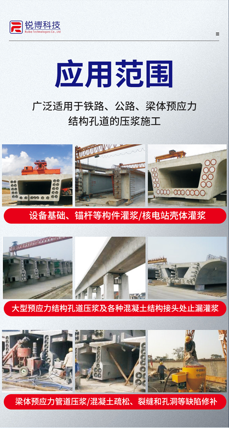 湖南銳博新材料科技發展有限公司,風電灌漿料,加固材料,壓漿料,灌漿料,脫模劑,路面搶修料