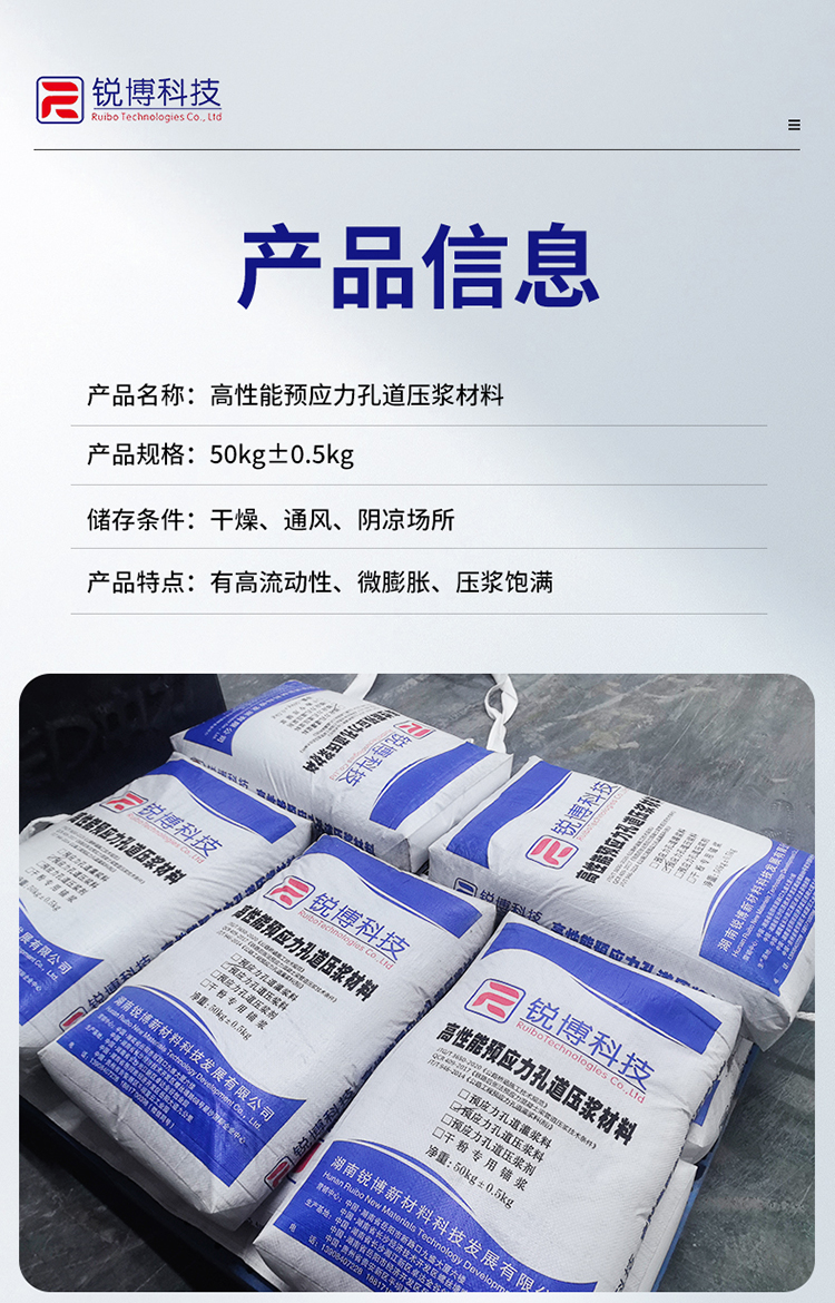 湖南銳博新材料科技發展有限公司,風電灌漿料,加固材料,壓漿料,灌漿料,脫模劑,路面搶修料
