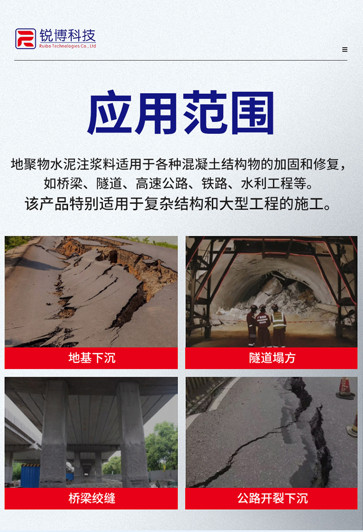 湖南銳博新材料科技發展有限公司,風電灌漿料,加固材料,壓漿料,灌漿料,脫模劑,路面搶修料