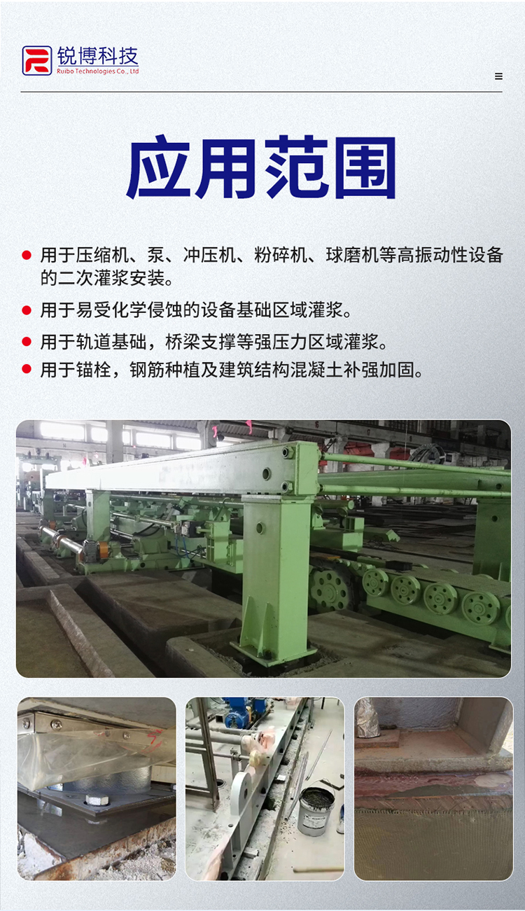 湖南銳博新材料科技發(fā)展有限公司,風電灌漿料,加固材料,壓漿料,灌漿料,脫模劑,路面搶修料