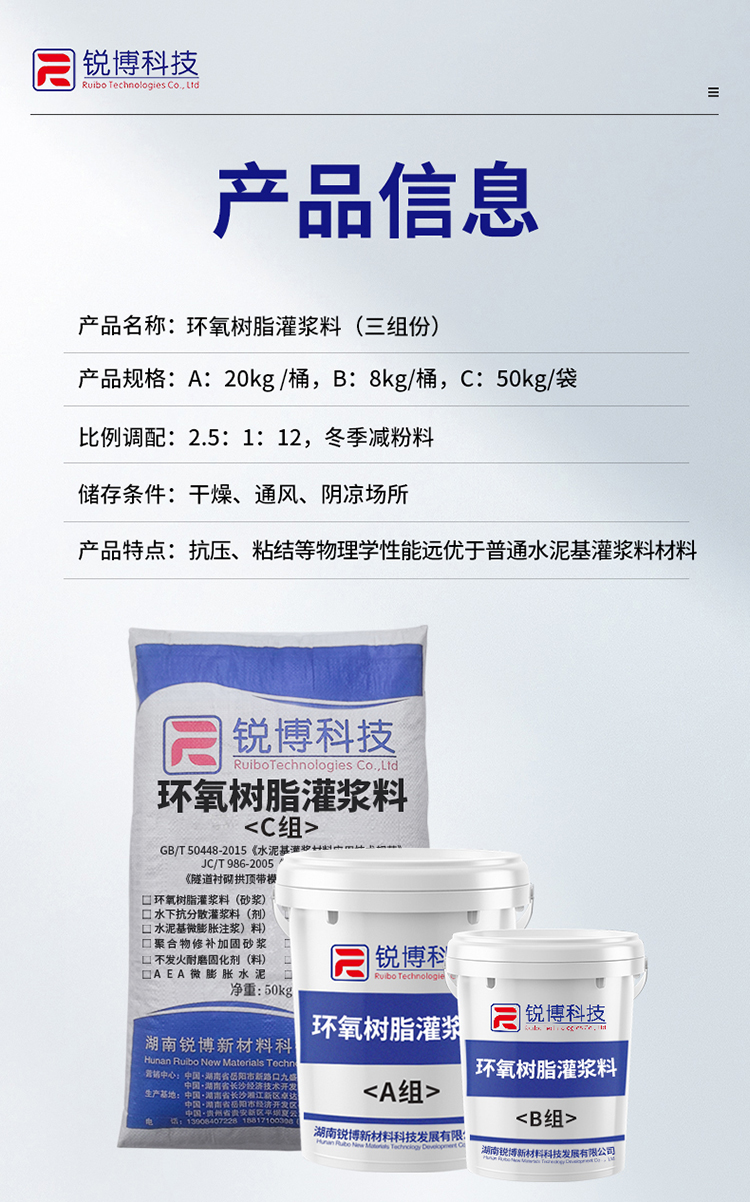 湖南銳博新材料科技發(fā)展有限公司,風電灌漿料,加固材料,壓漿料,灌漿料,脫模劑,路面搶修料