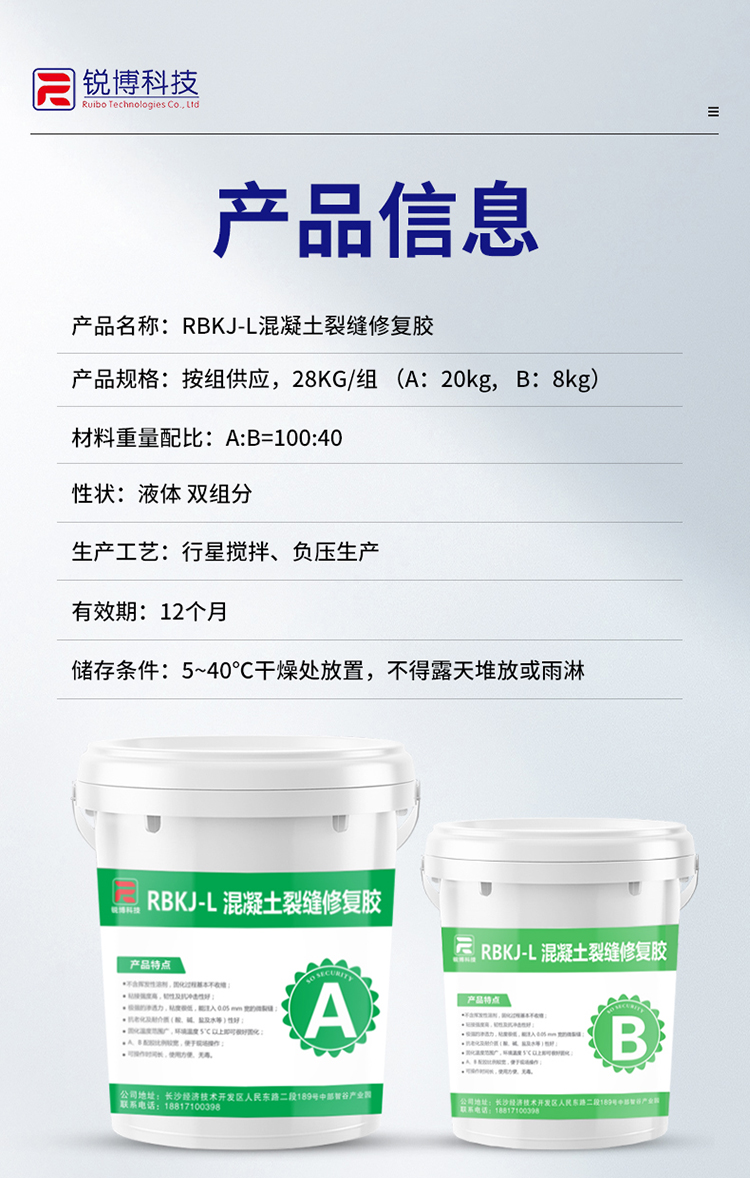 湖南銳博新材料科技發展有限公司,風電灌漿料,加固材料,壓漿料,灌漿料,脫模劑,路面搶修料