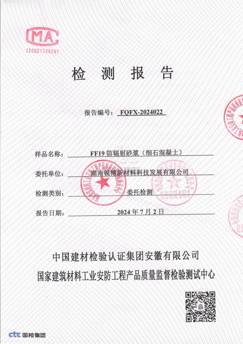 湖南銳博新材料科技發(fā)展有限公司,風(fēng)電灌漿料,加固材料,壓漿料,灌漿料,脫模劑,路面搶修料