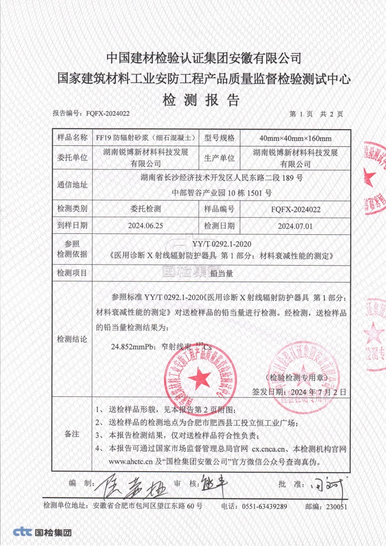 湖南銳博新材料科技發(fā)展有限公司,風(fēng)電灌漿料,加固材料,壓漿料,灌漿料,脫模劑,路面搶修料