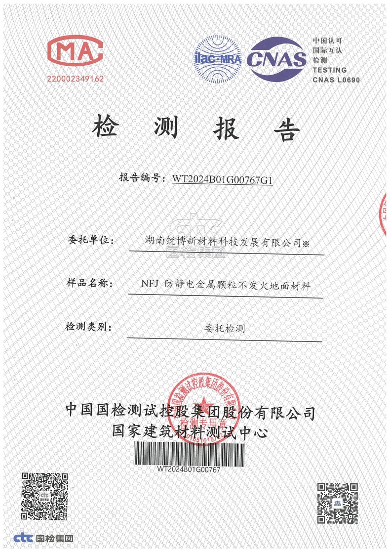 湖南銳博新材料科技發展有限公司,風電灌漿料,加固材料,壓漿料,灌漿料,脫模劑,路面搶修料