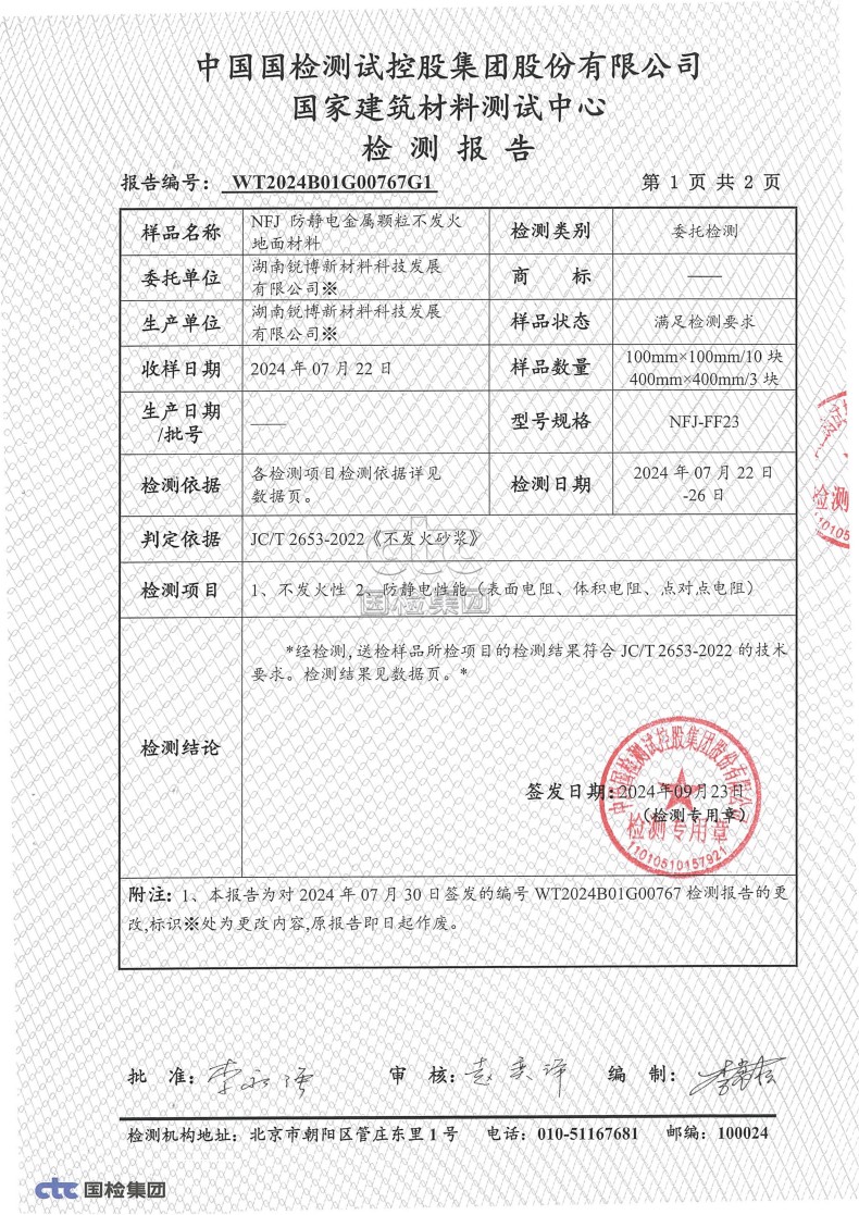 湖南銳博新材料科技發展有限公司,風電灌漿料,加固材料,壓漿料,灌漿料,脫模劑,路面搶修料