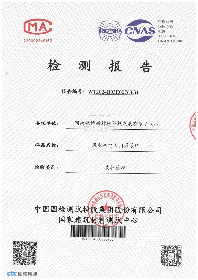 湖南銳博新材料科技發(fā)展有限公司,風(fēng)電灌漿料,加固材料,壓漿料,灌漿料,脫模劑,路面搶修料