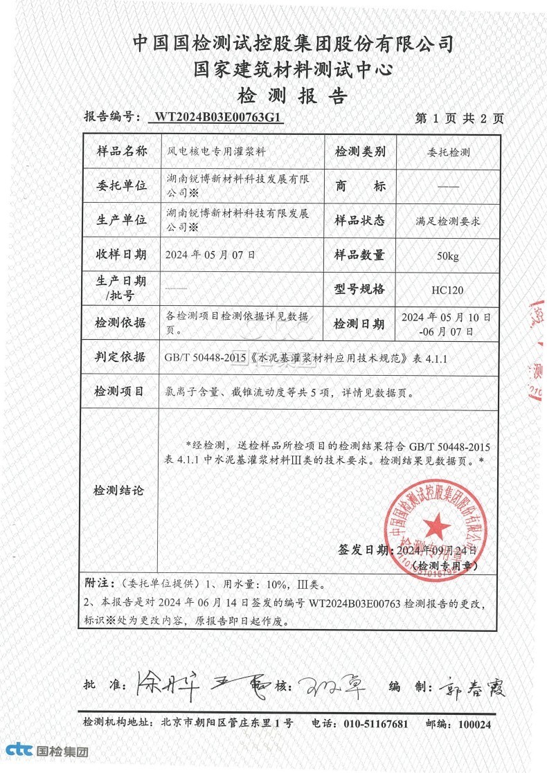 湖南銳博新材料科技發(fā)展有限公司,風(fēng)電灌漿料,加固材料,壓漿料,灌漿料,脫模劑,路面搶修料