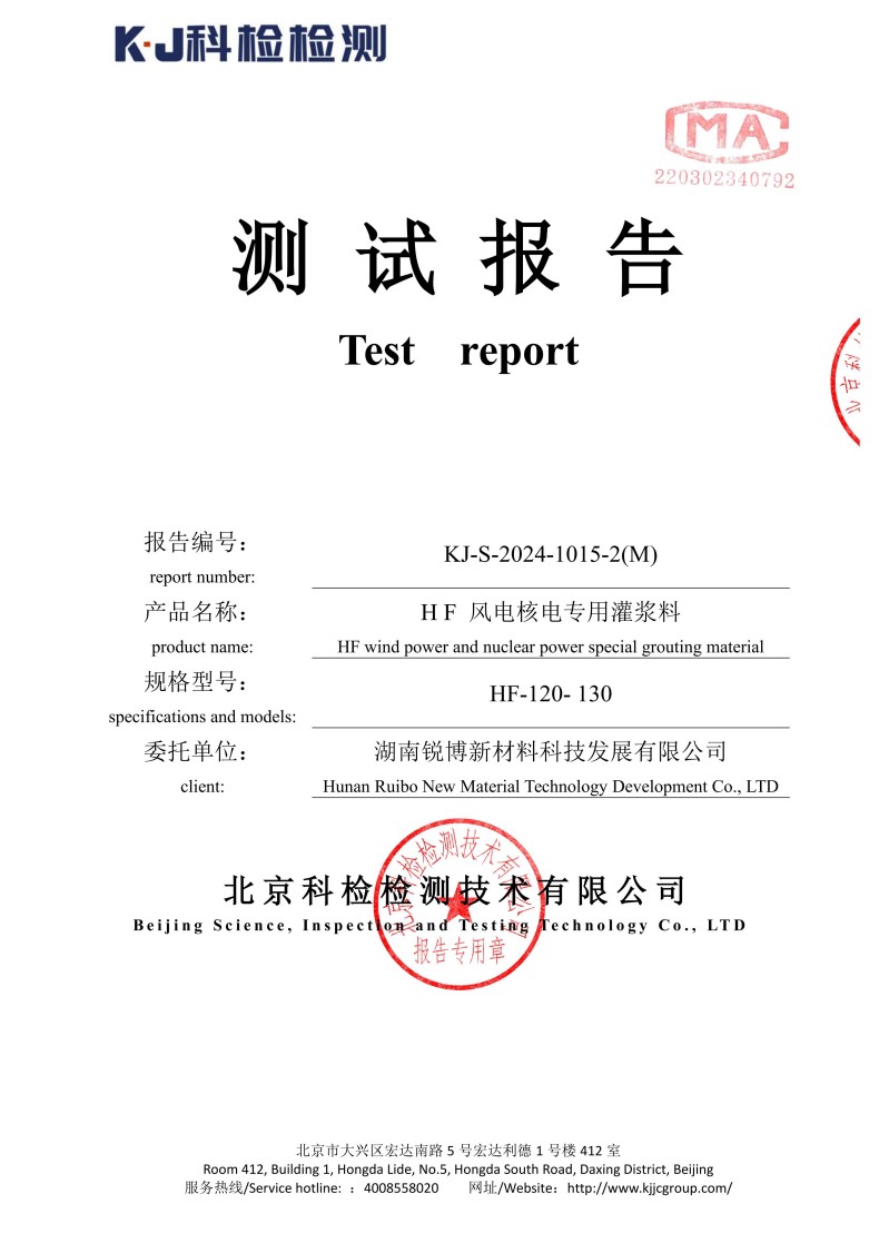 湖南銳博新材料科技發(fā)展有限公司,風(fēng)電灌漿料,加固材料,壓漿料,灌漿料,脫模劑,路面搶修料