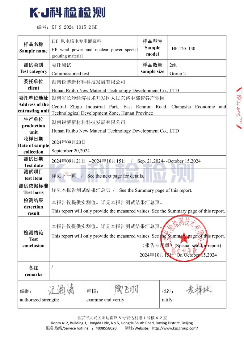 湖南銳博新材料科技發(fā)展有限公司,風(fēng)電灌漿料,加固材料,壓漿料,灌漿料,脫模劑,路面搶修料
