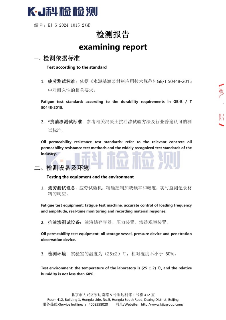 湖南銳博新材料科技發(fā)展有限公司,風(fēng)電灌漿料,加固材料,壓漿料,灌漿料,脫模劑,路面搶修料