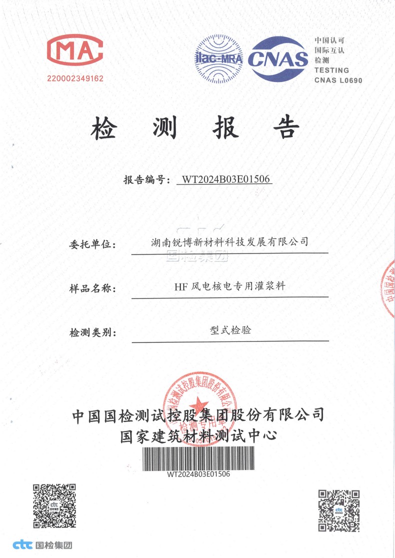 湖南銳博新材料科技發展有限公司,風電灌漿料,加固材料,壓漿料,灌漿料,脫模劑,路面搶修料